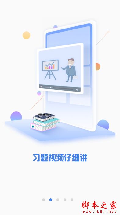 CPA注会题库 for Android V2.9.7 安卓手机版