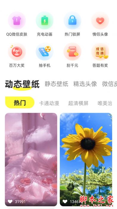 最美动态壁纸 for Android V1.0.1 安卓手机版