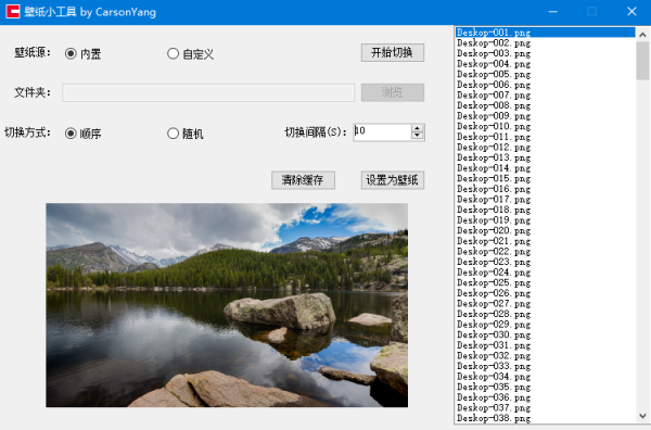 壁纸小工具(自动切换壁纸) v1.0.0 免费绿色版
