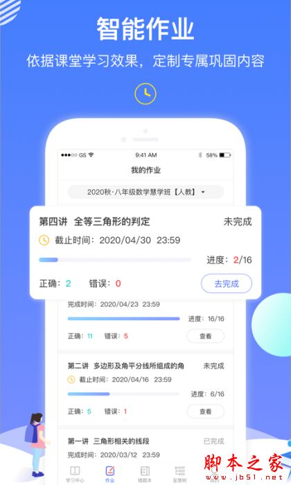 学呈AI数学 for Android V1.0.11 安卓手机版