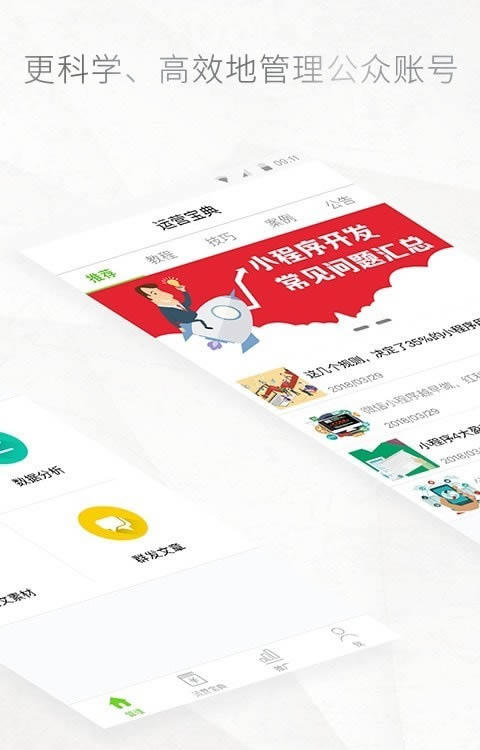 公众号编辑助手 for Android v7.7.1 安卓版