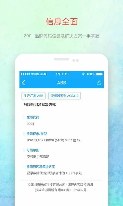 变频器故障查询 for Android v1.3.7 安卓版