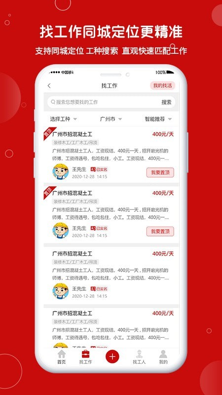 建安汇 for android v1.2.7 安卓手机版