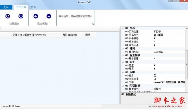 Lemon PDF(PDF合并软件)V2019 官方绿色版