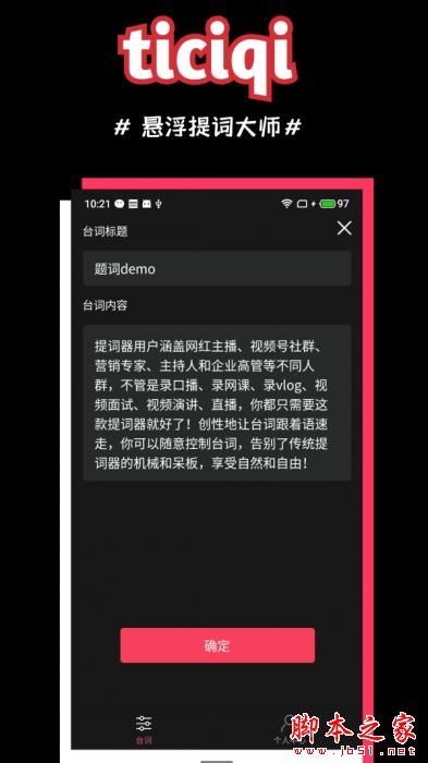 悬浮提词器大师 for Android V1.3.0 安卓手机版