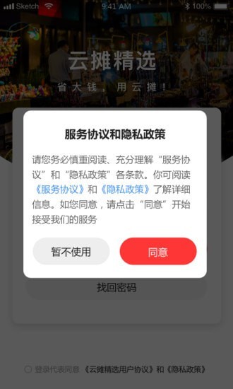 云摊精选 for android v0.0.90 安卓手机版