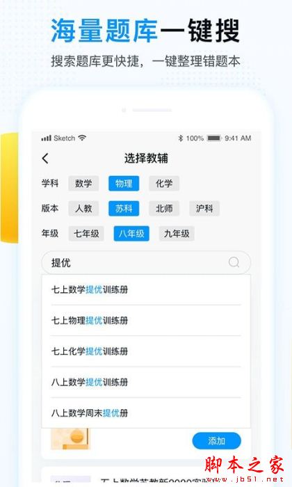 举一反三 for Android V1.0.0 安卓手机版