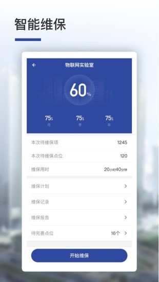 消安通 for android v4.0.17 安卓手机版