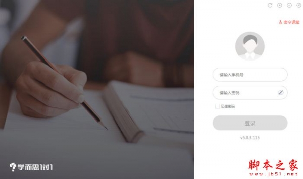 学而思1对1教师端 V5.2.8.348 官方安装版