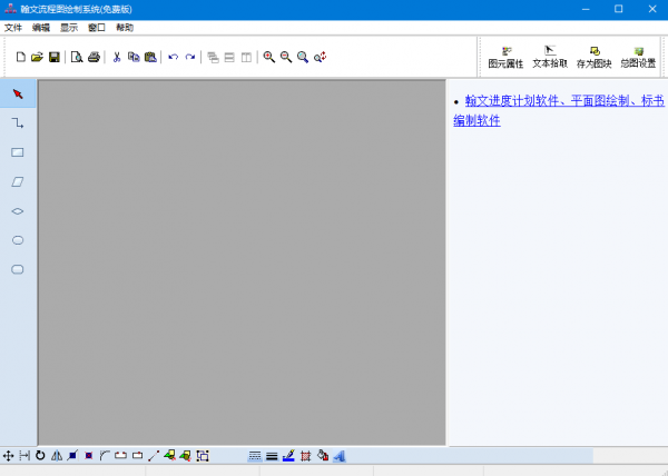 翰文流程图绘制系统 v18.3.23.9 免费绿色版