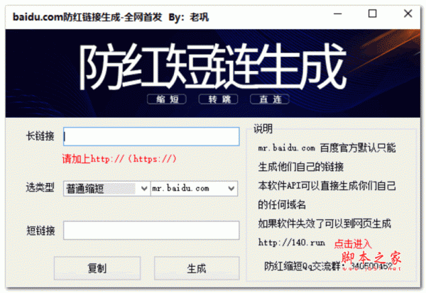老巩baidu.com防红链接生成(短连接) V8.1.2.2 绿色免费版