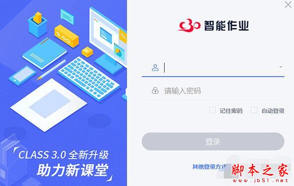 C30智能作业pc电脑客户端 V1.0.459 官方安装版