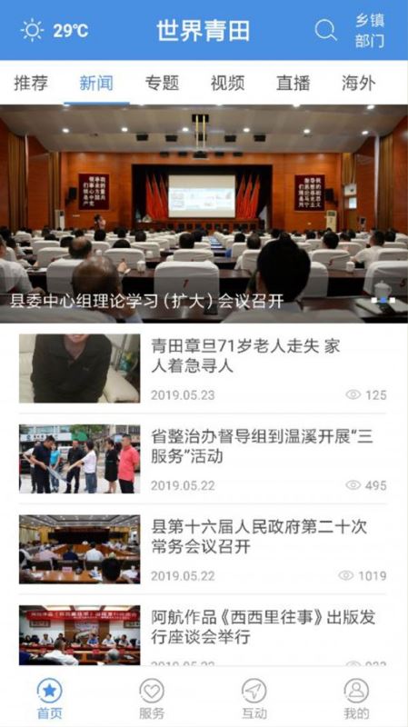 世界青田 for android v1.5.6 安卓手机版