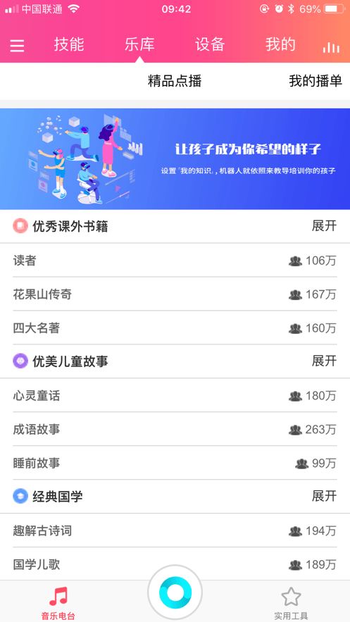 晶一智能(亲子教育) for Android v2.2.5 安卓版