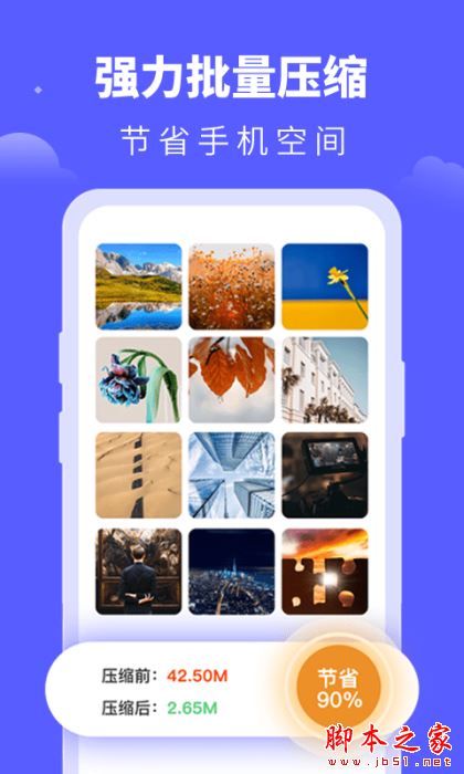 照片压缩宝 for Android V6.0.0 安卓手机版