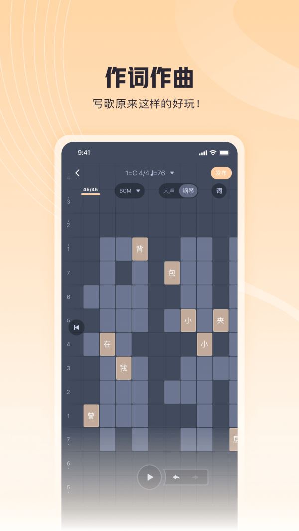 歌叽歌叽(音乐创作) for Android v1.0.5 安卓版