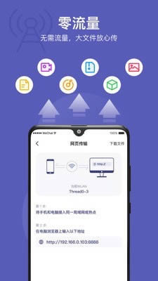 互传同步助手(文件传输) for Android v2.1.6 安卓版