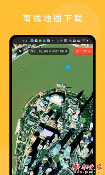 六寸地球(位置查询)for Android V2.0.1 安卓手机版