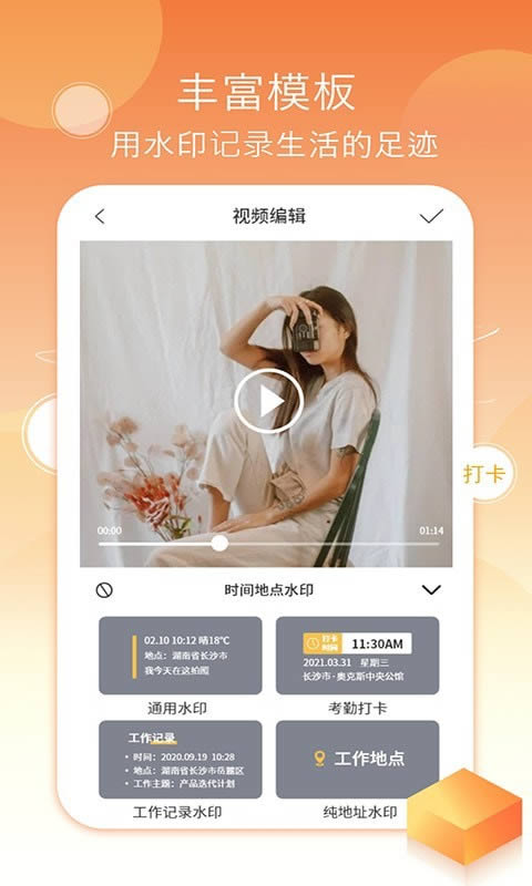 考勤打卡相机 for Android v1.3.6 安卓版