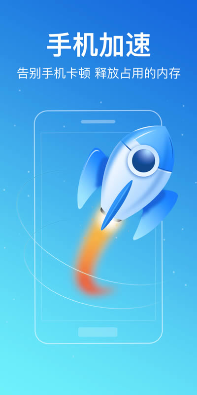 无忧清理大师 for Android v1.0.7 安卓版