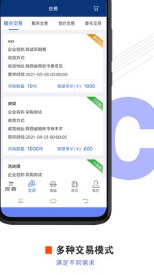 兰炭联 for android v2.0.0 安卓手机版