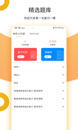 众学考研 for Android v2.0.5 安卓手机版