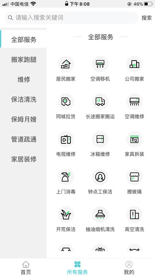 中管家政(家政服务) for Android v1.3.2 安卓版