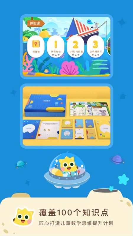 有道数学(儿童数学思维早教启蒙) for iPhone v4.5.3 苹果手机版