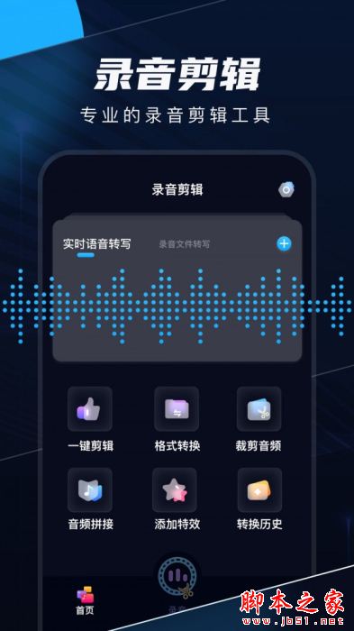 织音剪辑 for Android V2.0.1 安卓手机版