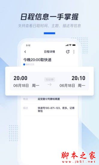 腾讯日历 for Android V1.1.16.403 安卓手机版