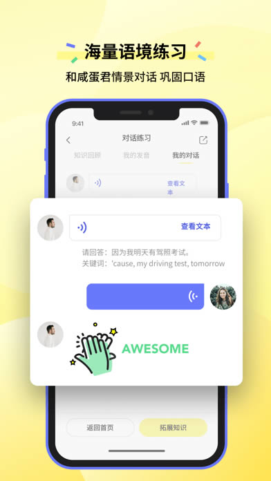 咸蛋口语 for Android v1.0.0 安卓版