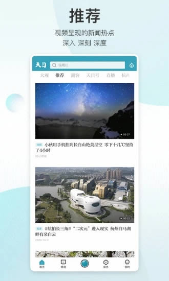 天目新闻 for Android v3.5.1 安卓版