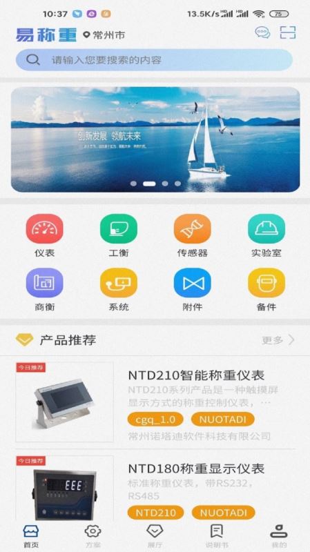 易称重 for android v1.0.0 安卓手机版