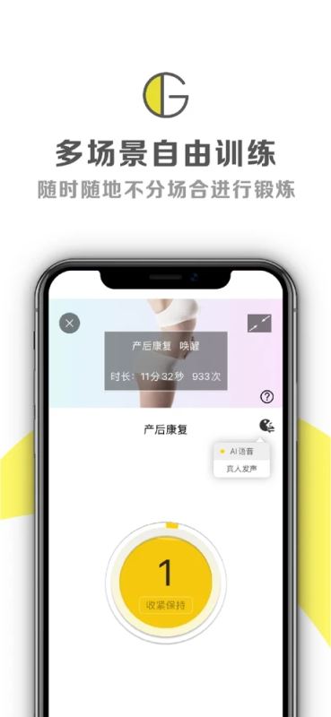 g动(凯格尔运动锻炼软件) for iPhone v5.4.6 苹果手机版