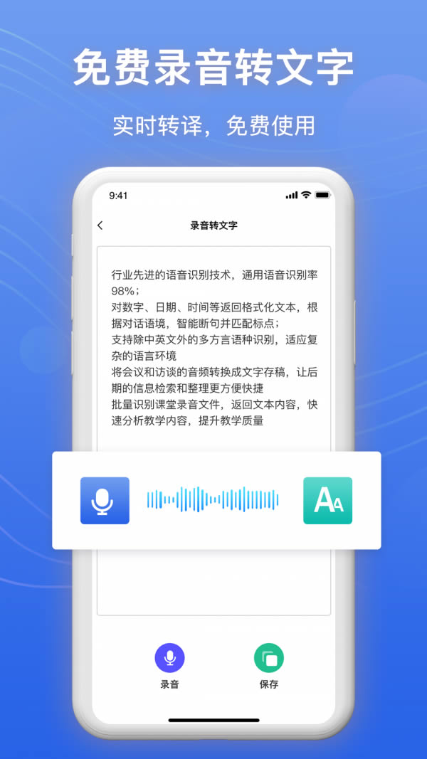 录音转文字帮手 for Android v1.0.1 安卓版