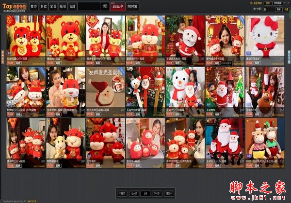 玩具模特图片平台 v3.3.9 官方安装版