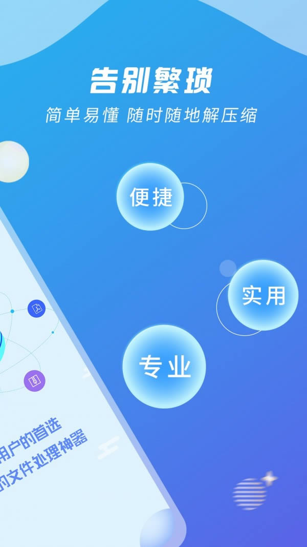ZIP解压缩王 for Android v2.1.9 安卓版