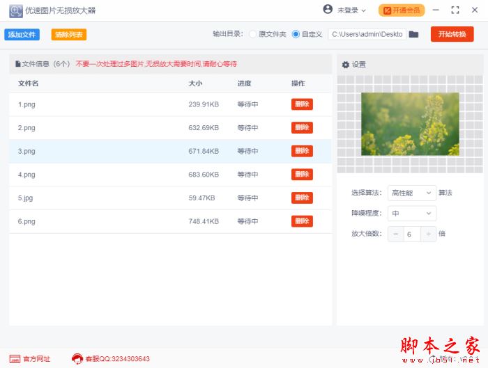 优速图片无损放大器 V2.0.3 官方安装版