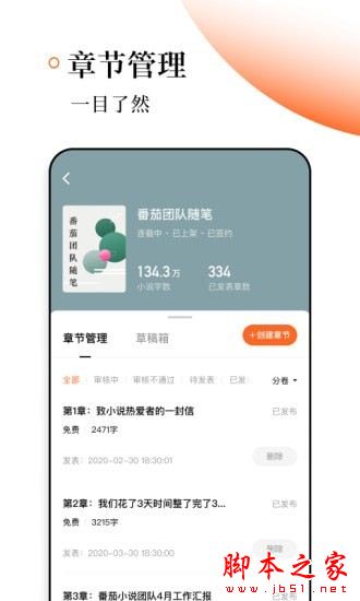 番茄作家助手 for iPhone v3.7.5 苹果手机版