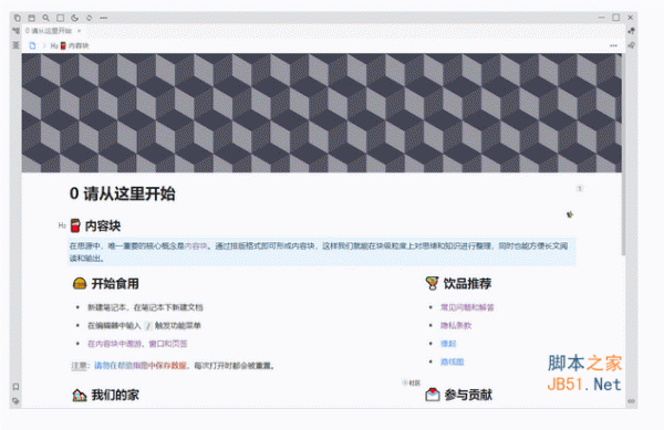 思源笔记 v3.3.0 安装版 32位