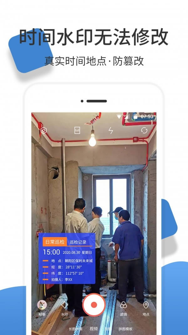 经纬度相机(水印拍照软件) v1.3.5 安卓版
