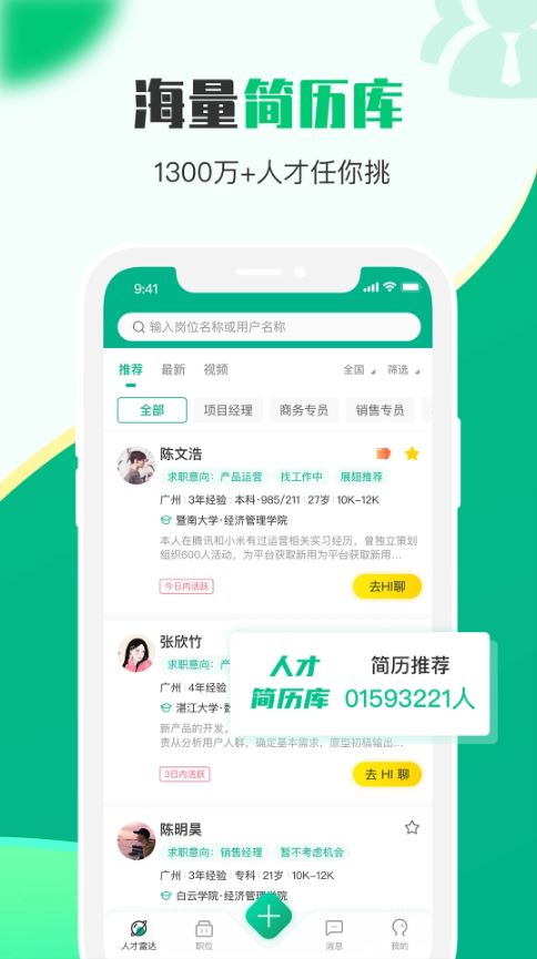 易展翅HR(企业端招聘平台) v2.3.7 安卓版