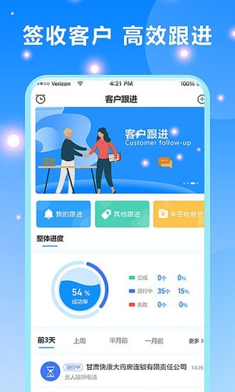 客户跟进 for android v2.07 安卓手机版