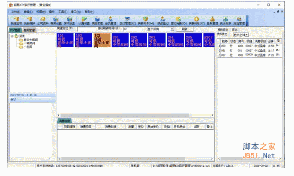 超易KTV管理系统 v3.5.9 绿色版
