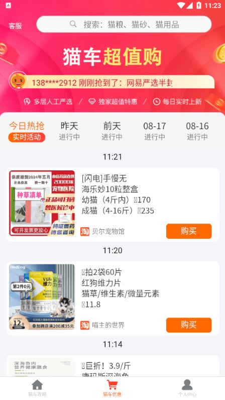 猫车 for android v1.5.3 安卓手机版