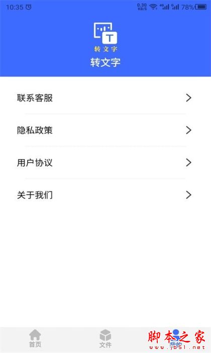 云川转文字(OCR识别软件 for Android V21.7.19 安卓手机版