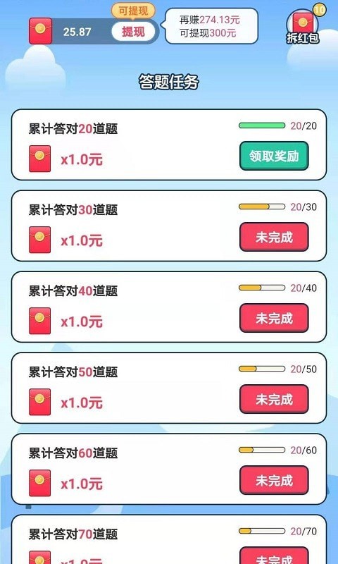 点点答题极速版(答题赚钱) for Android v1.0.0 安卓版