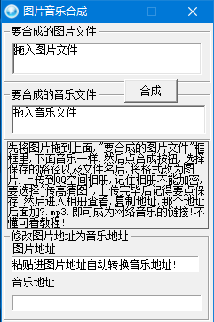 图片音乐合成 v1.1 免费绿色版