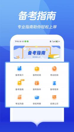 公务员快题库 for Android v1.1.0 安卓手机版