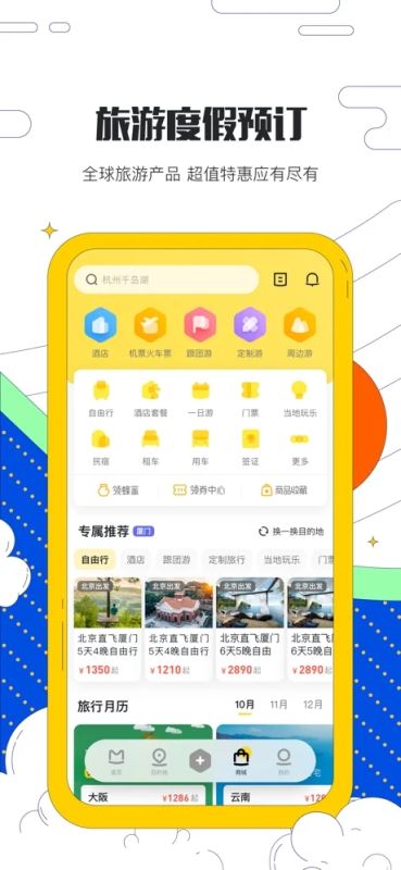 马蜂窝旅游(旅行软件) for iPhone v10.5.5 苹果手机版